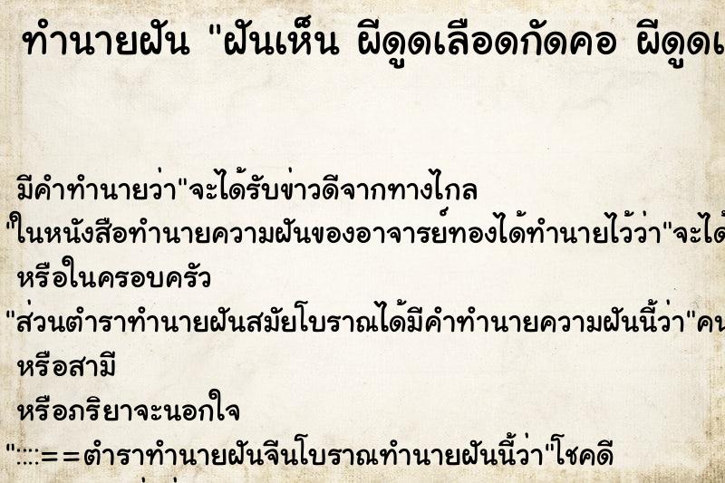ทำนายฝันฝันเห็นผีดูดเลือดกัดคอผีดูดเลือดกัดคอ ทำนายฝันทำนายฝันฝันเห็นผีดูดเลือดกัดคอผีดูดเลือดกัดคอ